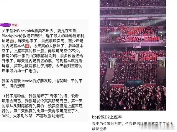 谁懂啊！没了中国粉丝撑场，BLACKPINK巡演现场冷清到离谱，人气泡沫碎一地！