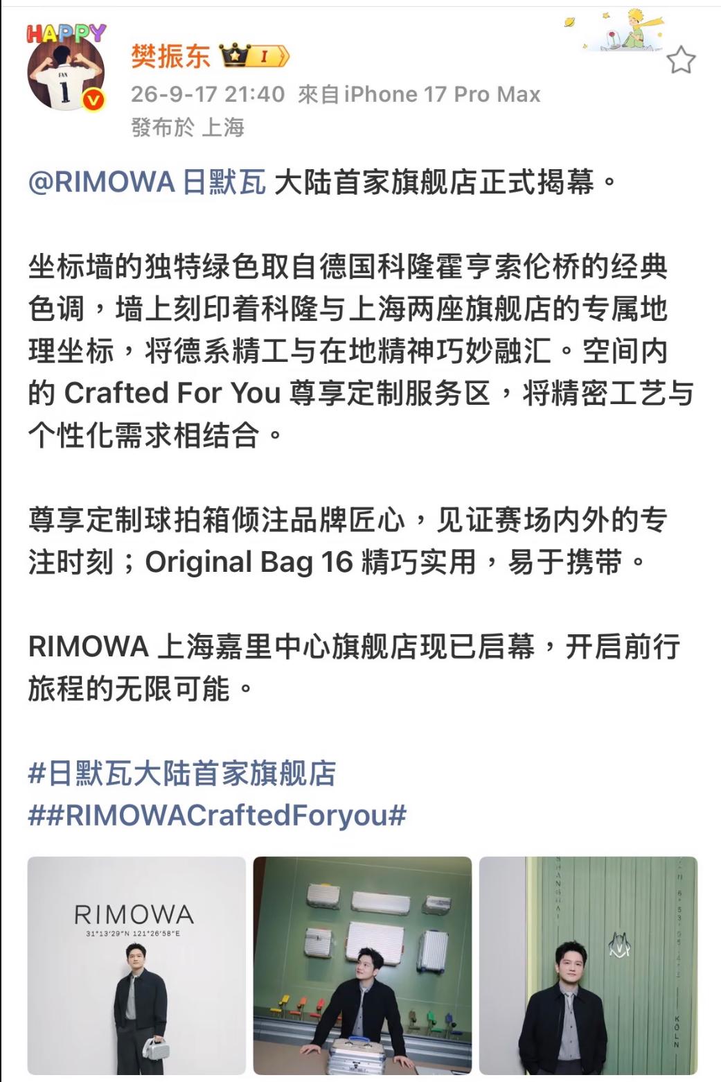 9月17日晚樊振东更新：开启前行旅程的无限可能！樊振东近日低调回国后参加两天的