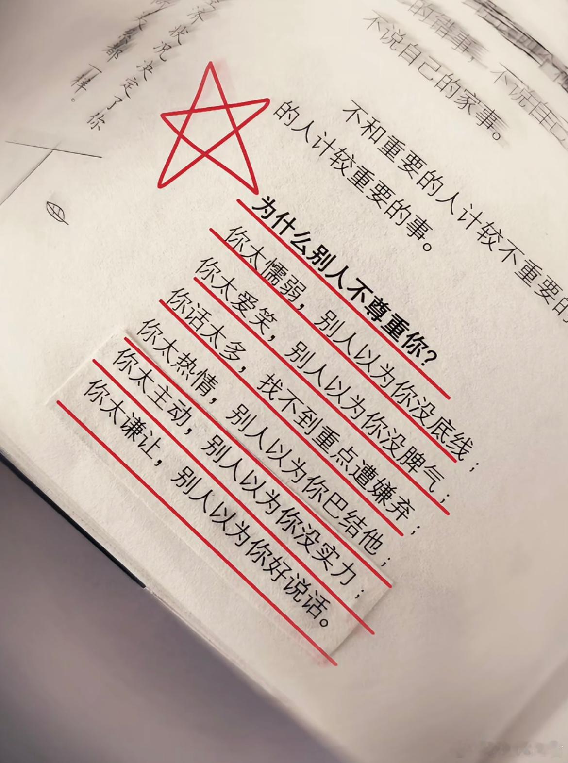 为什么别人不尊重你？​​​