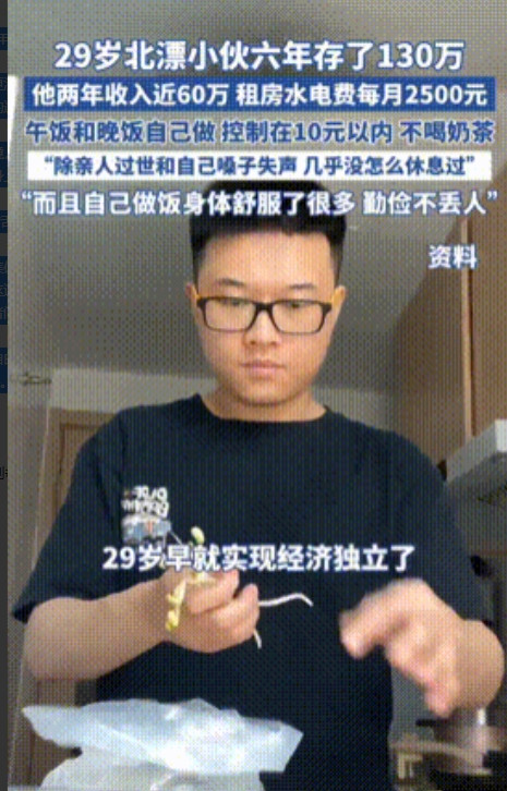 “活着还有啥意思！”29岁北漂小伙6年不休息，直接攒够了130万！两年收入近60