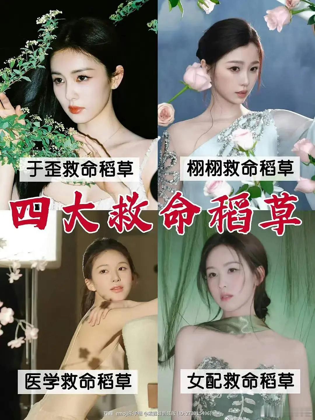 小花四大救命稻草[笑着哭][笑着哭][笑着哭][笑着哭]​​​