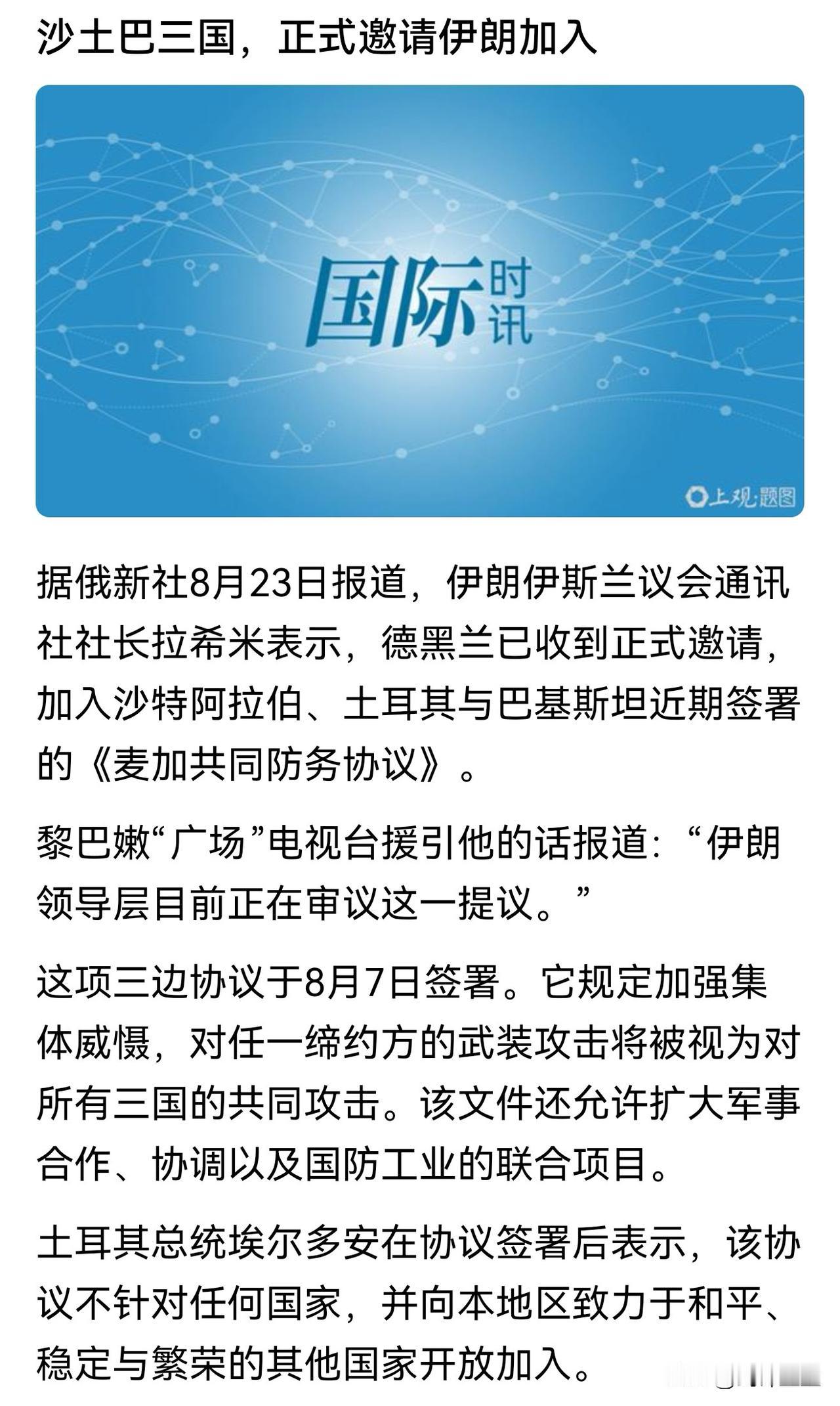 以色列休亦！土耳其、巴基斯坦、沙特前阵子不是刚结成军事同盟吗？对任何一国的进攻