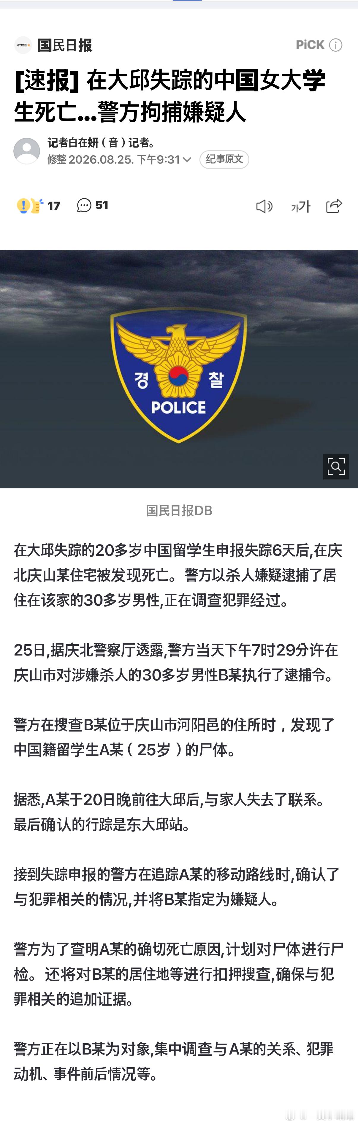 天啊我才刚刚在小红薯刷到有人求助说自己妹妹在韩国留学然后20号在大邱失踪了下