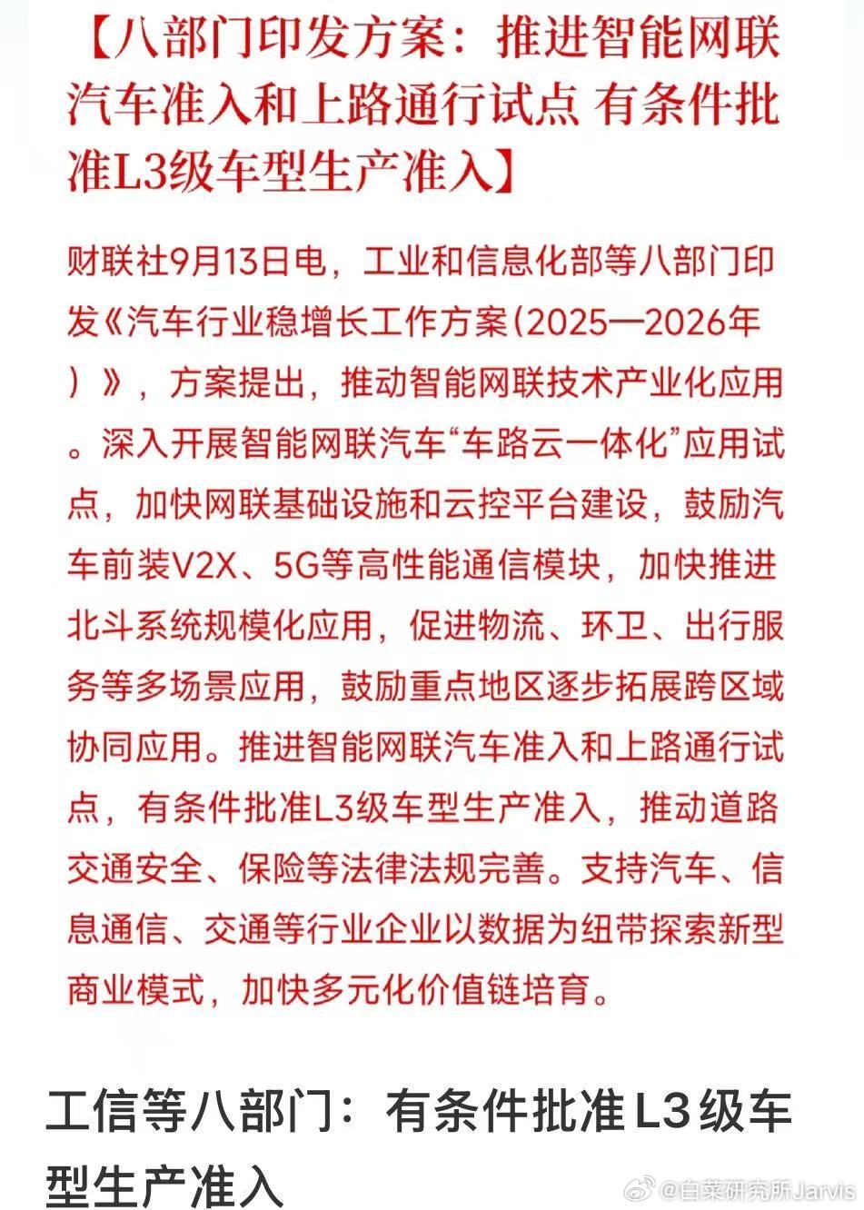 这个L3生产准入，总感觉看下来还是偏向工具属性的车辆，就是像阅兵阵列里类似比亚迪