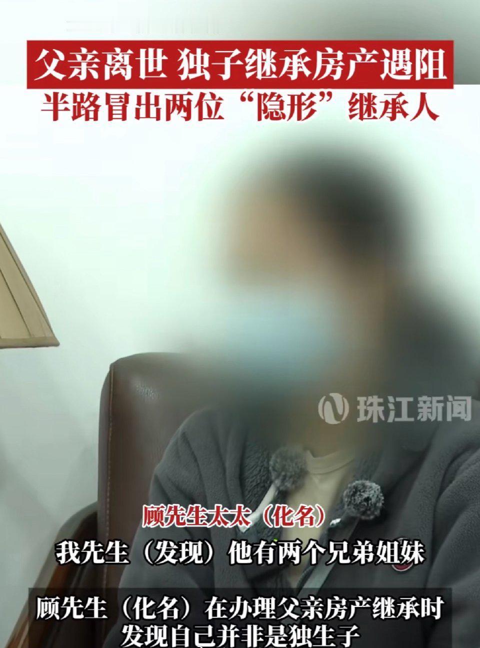 父亲去世后继承房产，广州顾先生竟凭空冒出两个同父异母的兄姐来分500万家产！这事