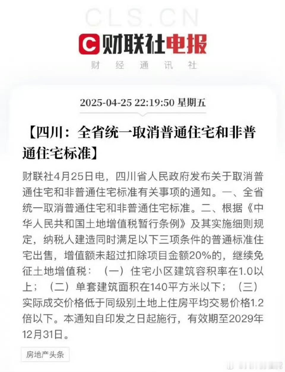 新一轮楼市刺激来了，抓紧上车