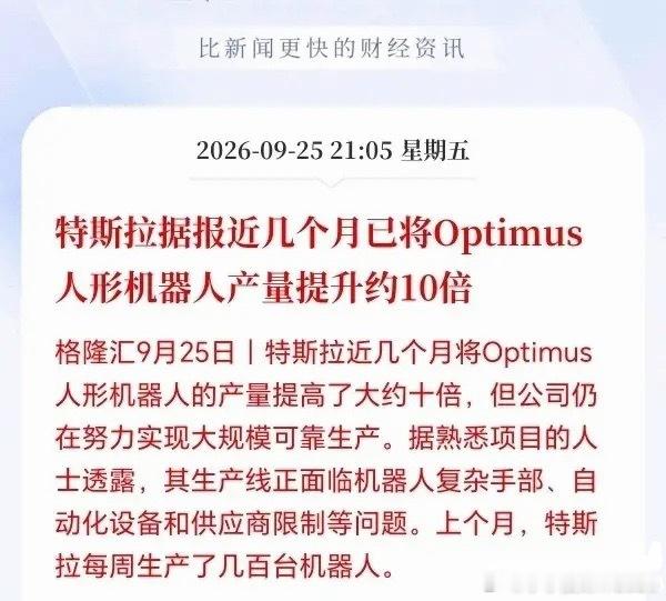 人形机器人接下来估计要疯狂了！马斯克放大招，特斯拉Optimus产量要狂飙10倍
