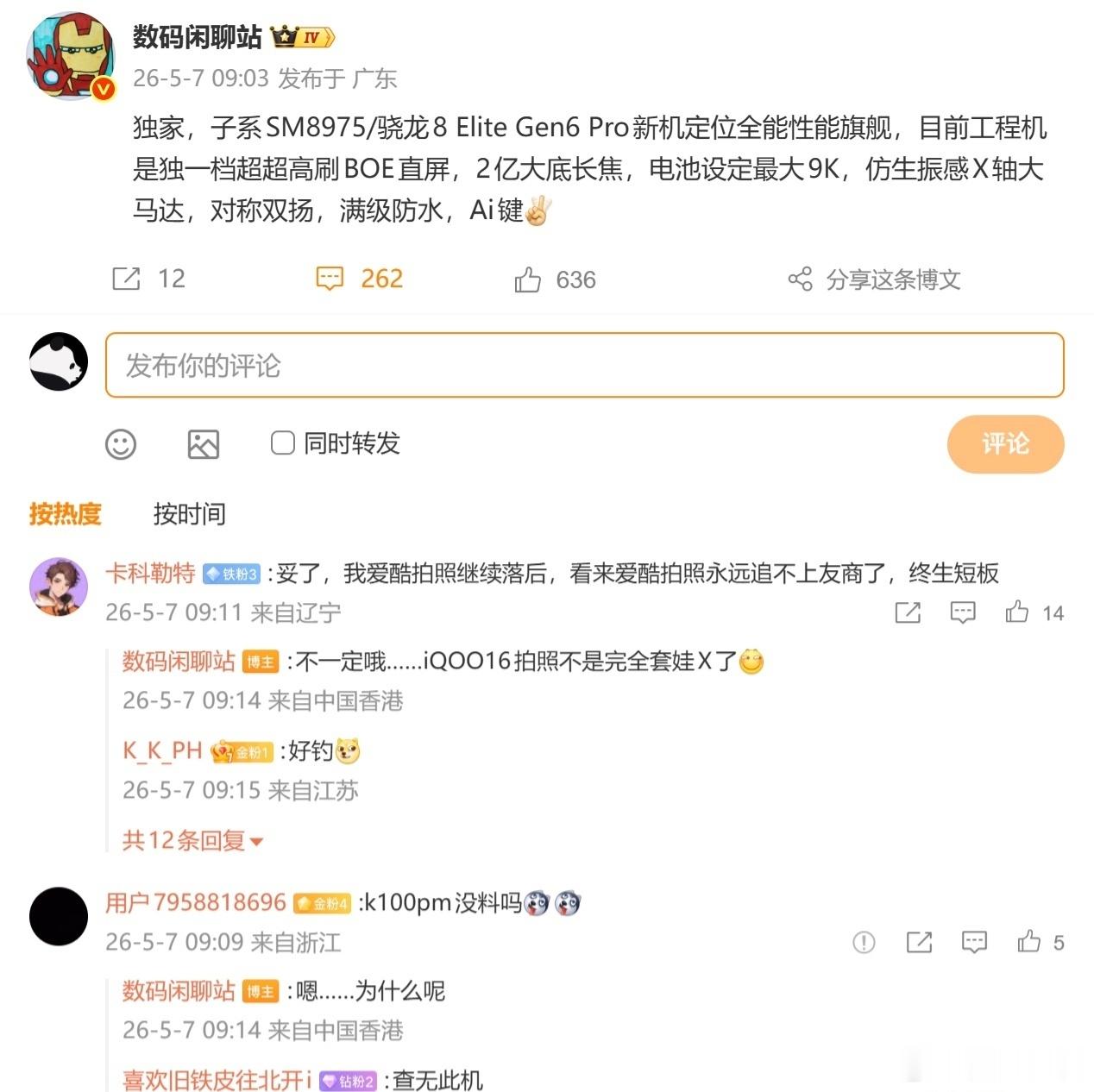 疑似一加16曝光，骁龙8e6pro，2亿主摄搭配5000万潜望长焦，大电池，配置