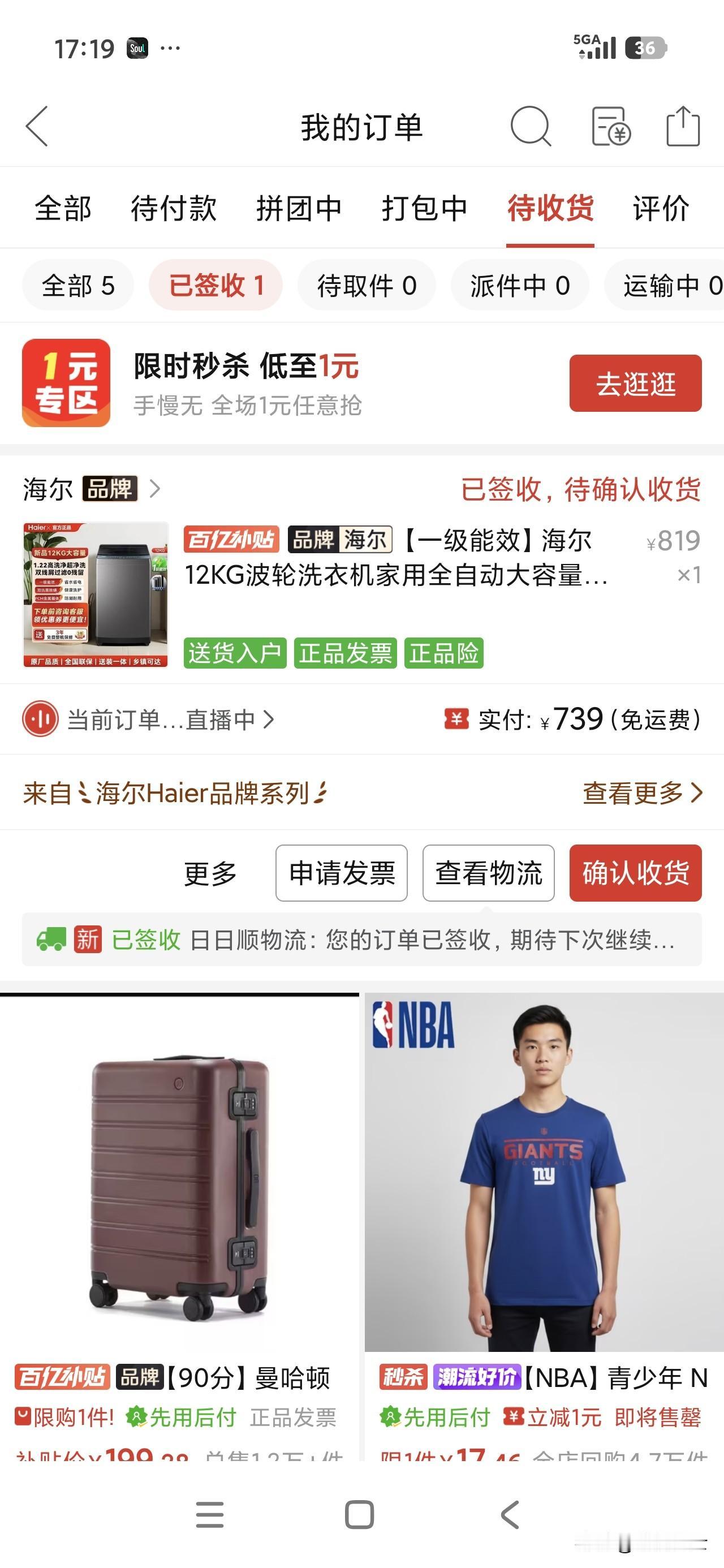 昨晚下单了一台海尔洗衣机，就为了体验一下海尔的产品和售后，家电三巨头里，我唯独没