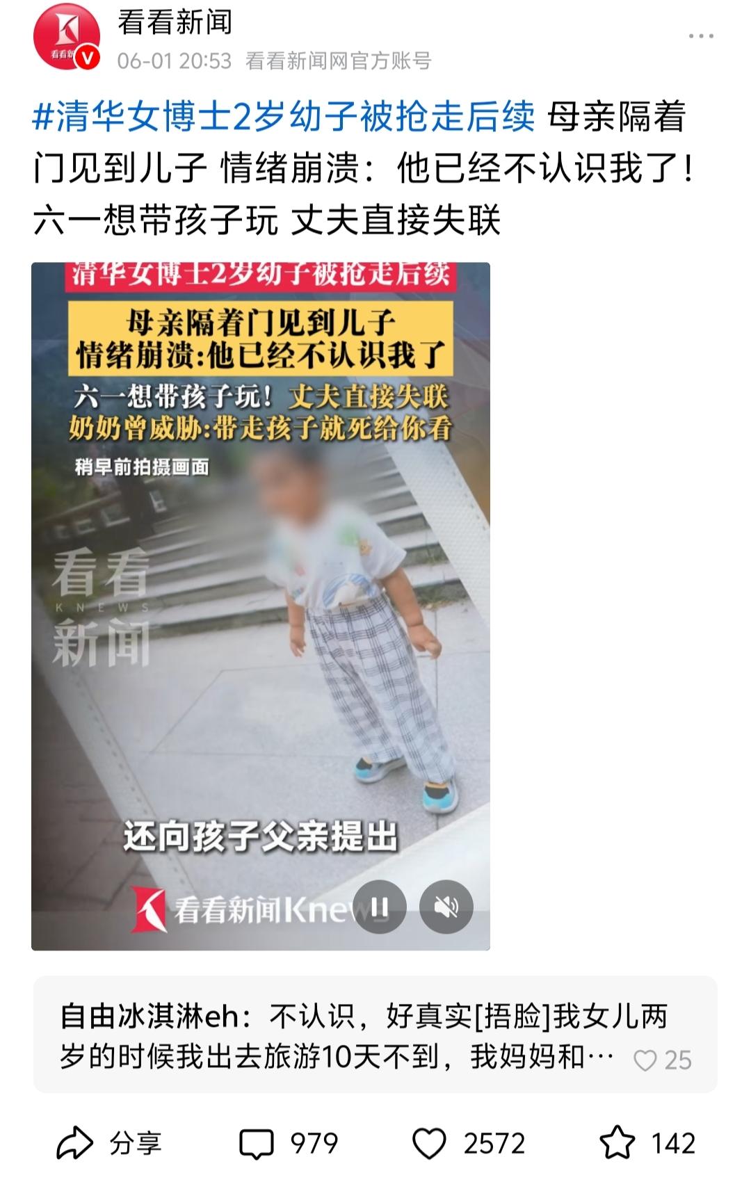 清华妈妈隔门见娃，泪崩：他竟不认我了！两岁幼子被抢，心碎瞬间全网揪心。网友热