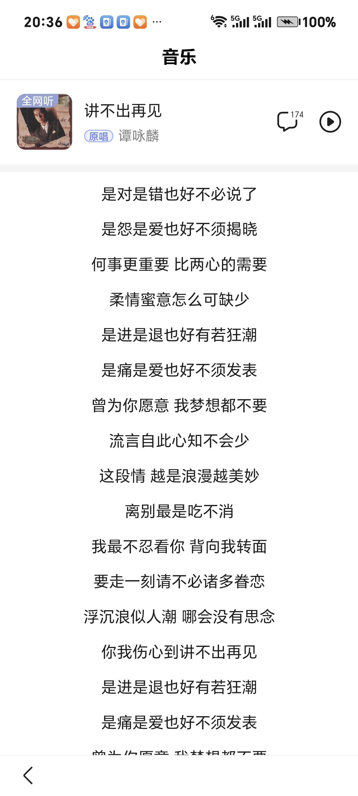法拉利老了还是法拉利今天刷到了谭咏麟香港演唱会，76岁高龄，唱《讲不出再见》时泪流满面，还刷到了古天