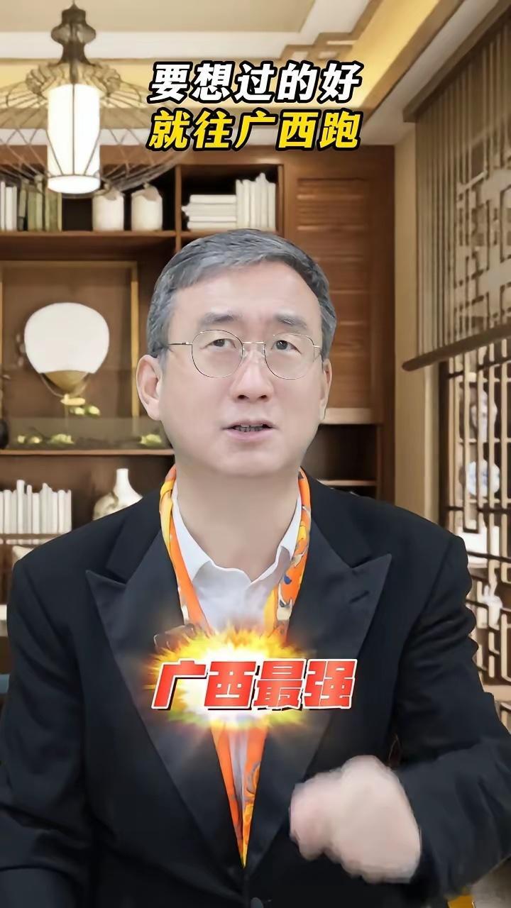 要想过得好就往广西跑，要想过得顺就跟广西混。要想长得美多喝广西的水，要想长得帅多
