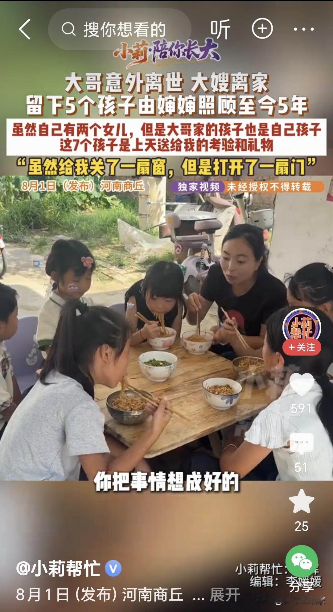 同学的哥哥早年车祸意外走了，留下嫂子和两个孩子。他毫不犹豫扛起重担。刚大学毕