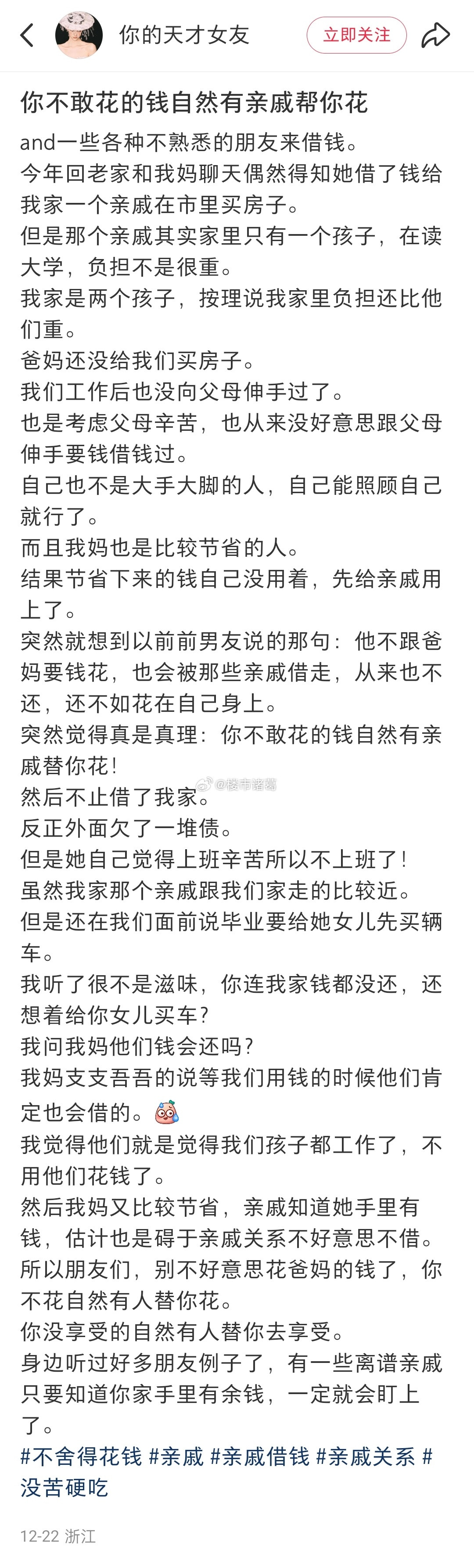你不敢花的钱自然有亲戚帮你花，多么痛的领悟啊…