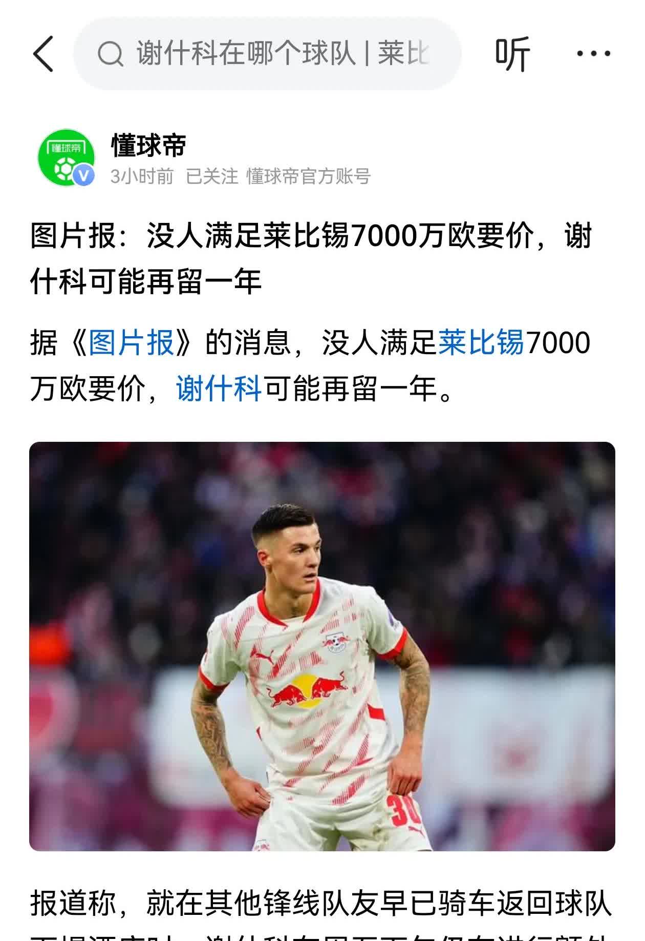 莱比锡与谢什科，同样的脑残本来，阿森纳是唯一的买家，抓着一个进球效率不高