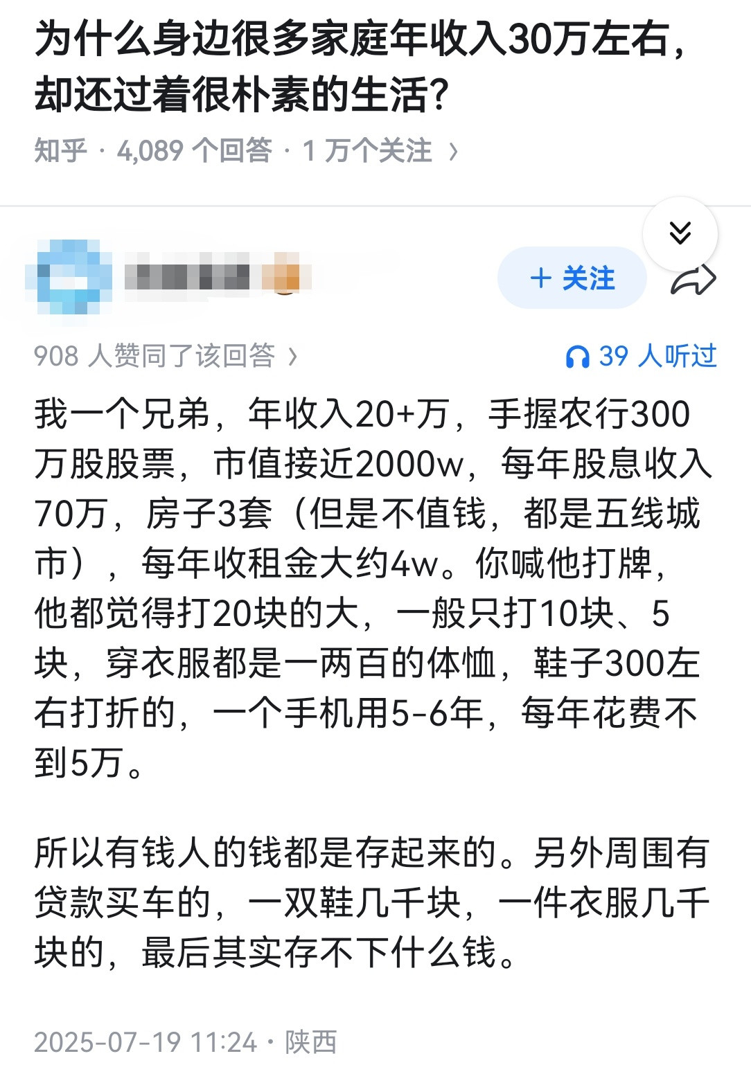 为什么身边很多家庭年收入30万左右，却还过着很朴素的生活？