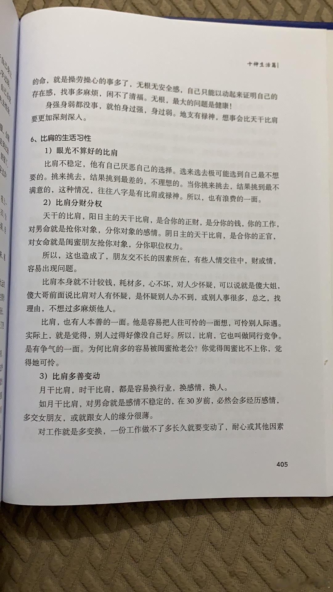慧剑先生慧剑先生比肩就是耗财，无论天干比肩或地支比肩，第一特征，就是花钱