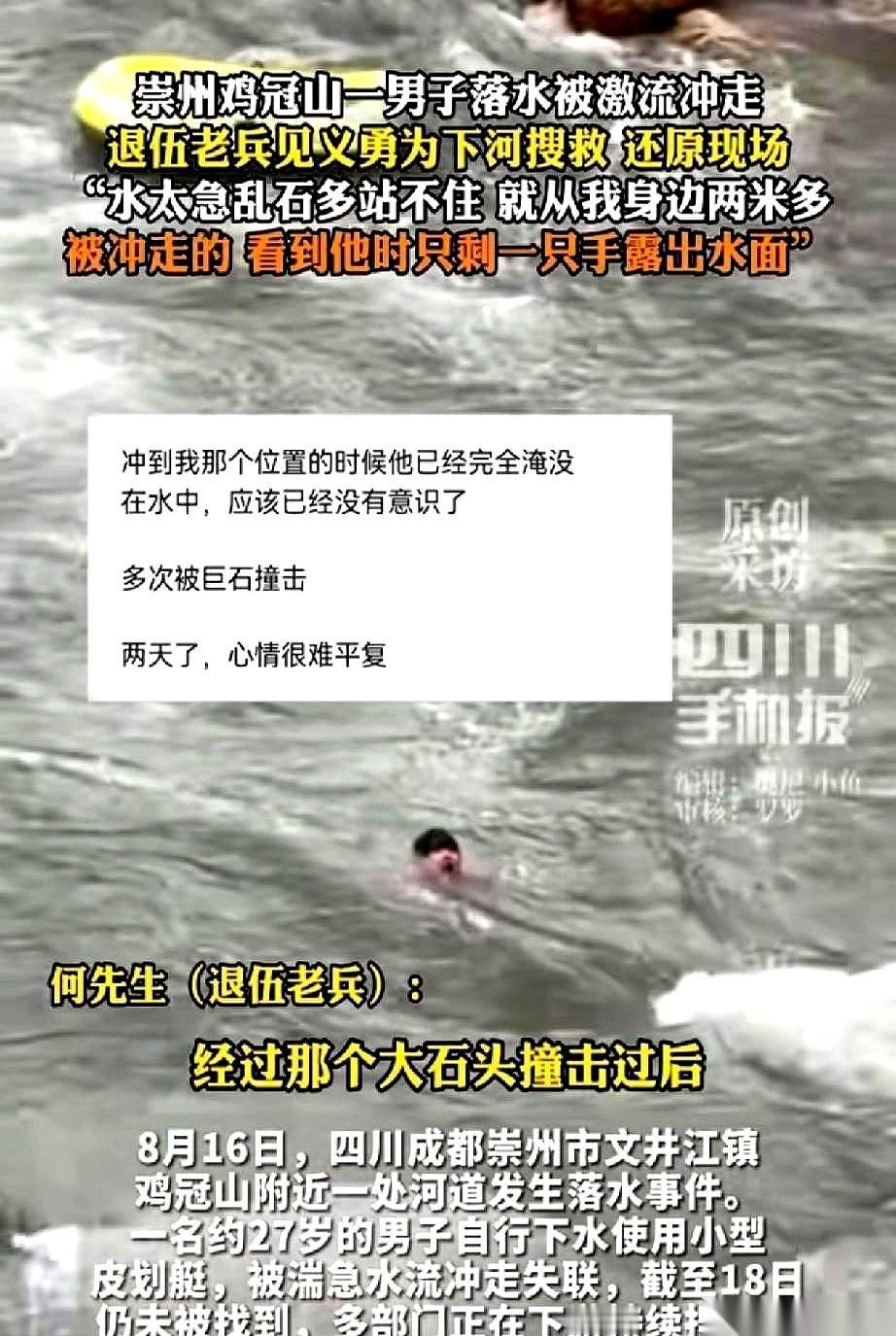 一声“啊——”，人就没了。一个一米九、快两百斤的壮汉，就跟片破树叶似的，被水活