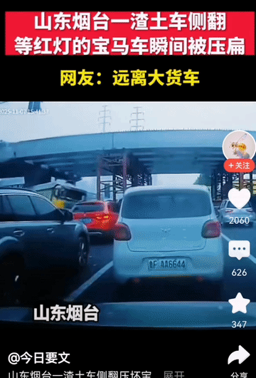 烟台渣土车这事越看越揪心，有人觉得是红色宝马反应太慢。视频中，可以看出，红色