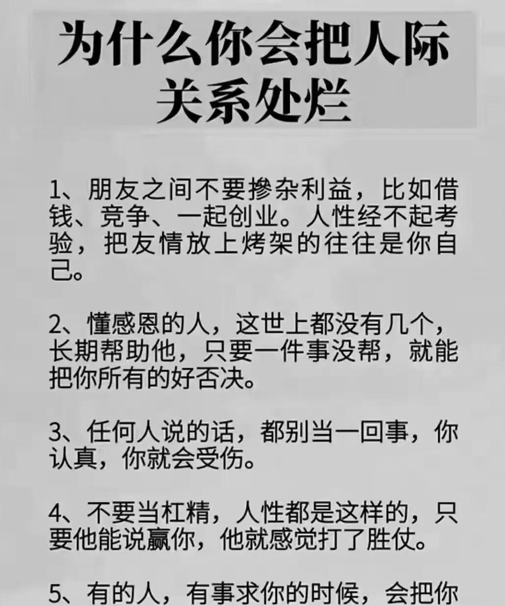 人际关系的5大雷区，你踩过几个？