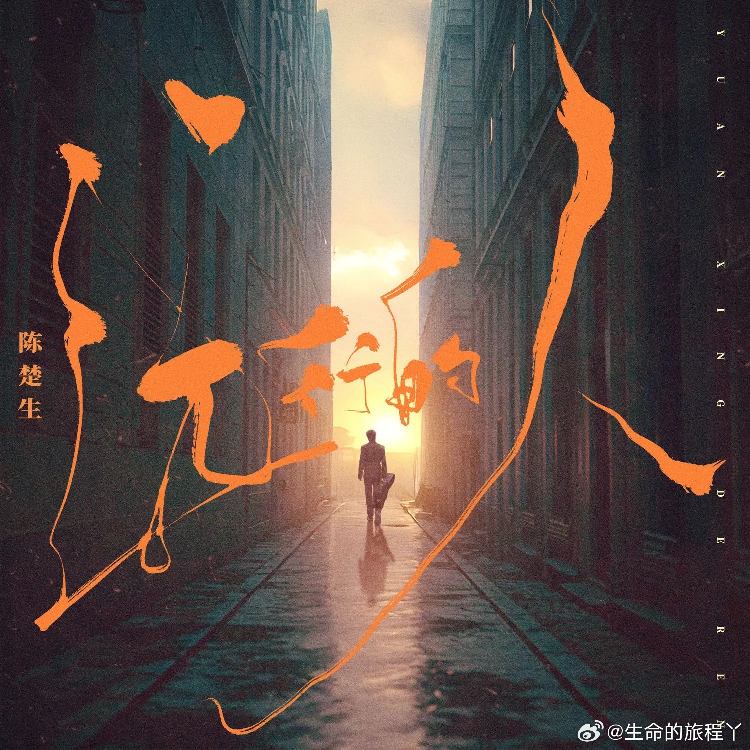 存陈楚生新专辑荒芜之境解构文字版《荒芜之境》：内在版图与精神自治的启示录核心命
