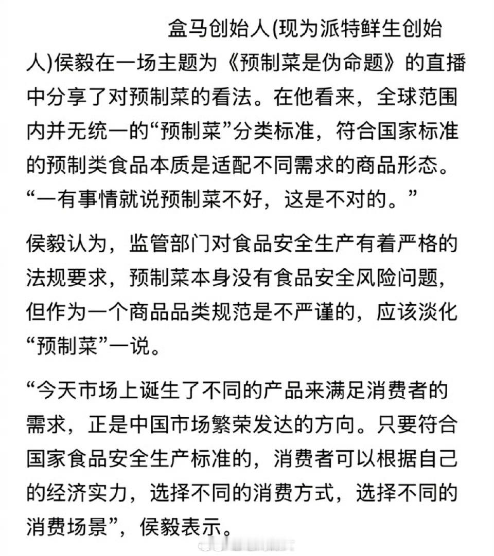 盒马前CEO侯毅：一有事就说预制菜不好，这不对[思考]​​​