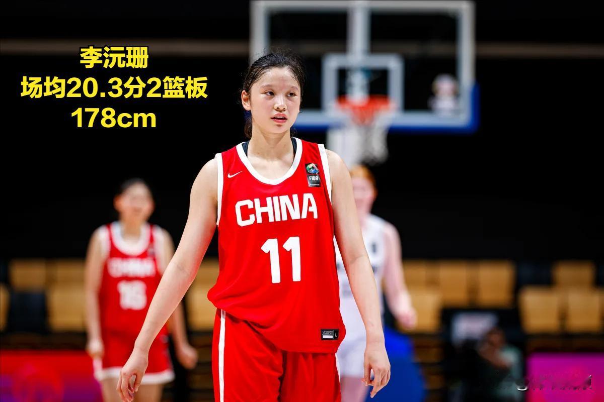 中国女篮U16五虎将，小组赛得分前五李沅珊，身高178cm，场均20.3分2