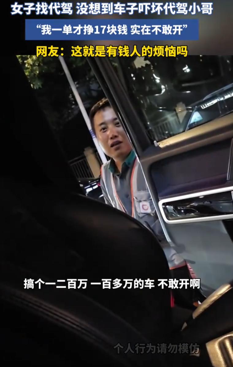 有钱人的烦恼！女子晚上喝完酒叫代驾回家，没成想，代驾小哥到了地方后却拒绝接单，理