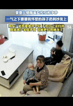 大人再大的恩怨，都不该拿孩子撒气隔着监控看到的一幕真的太让人心寒，婆媳争执