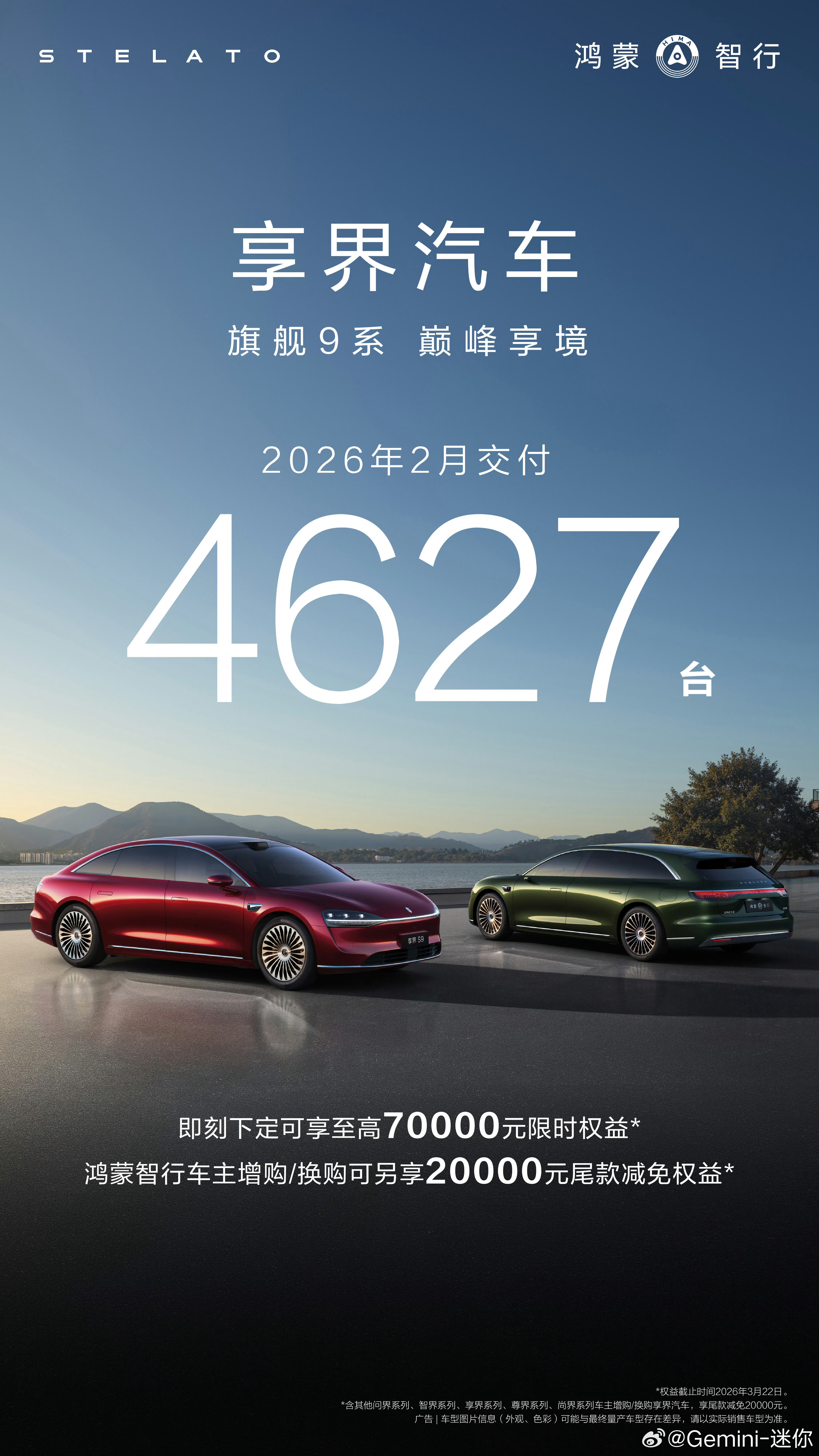 享界2月份交付4627台，鸿蒙智行已公布三界销量问界约18000，智界945，尚