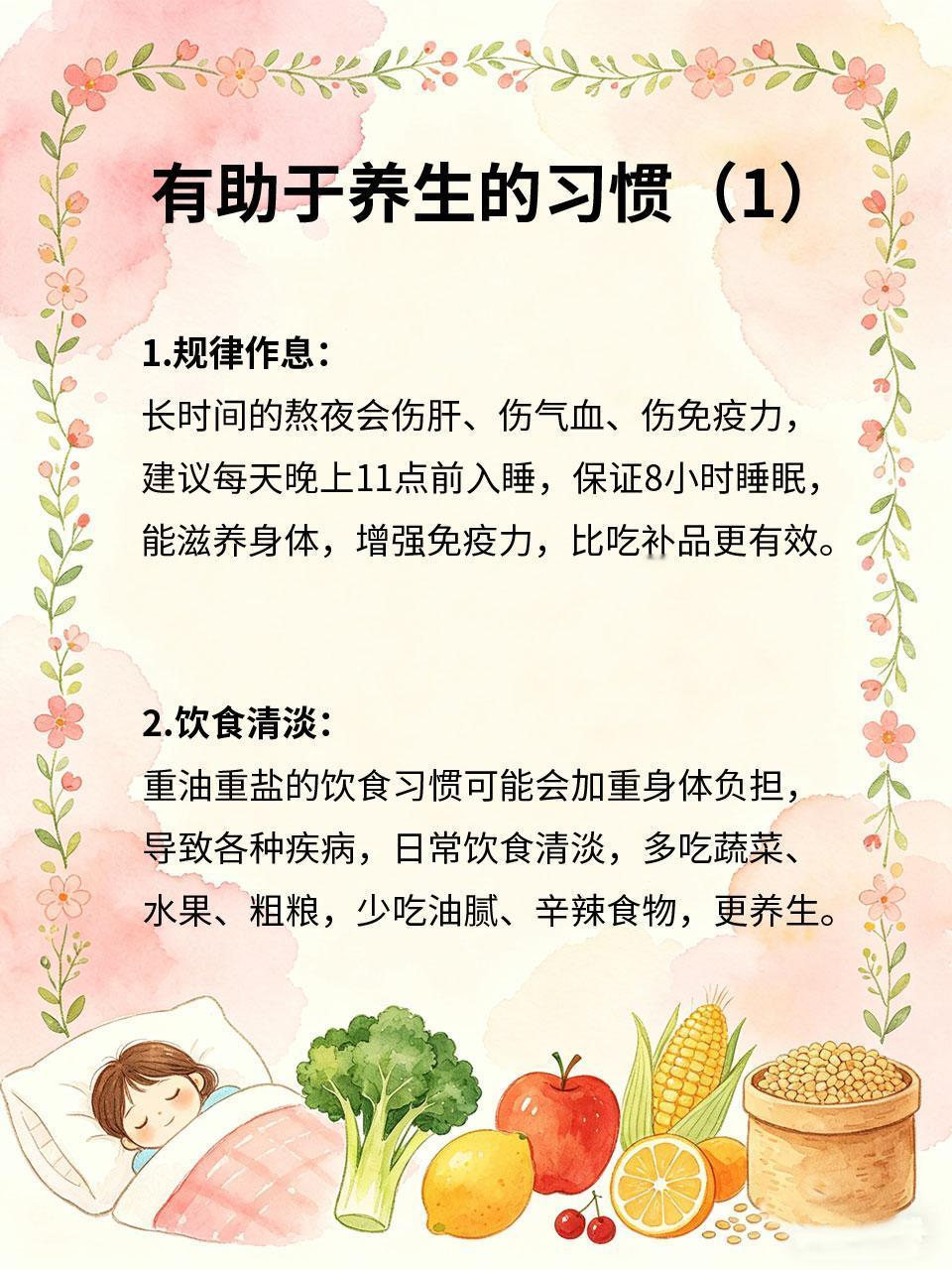 养生不用花大钱，习惯对了才长寿很多人觉得养生要花很多钱，买昂贵的补品、保健品，