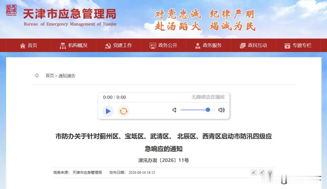 天津的街坊邻居们注意啦，今晚这雨可不是闹着玩的！刚刚，市防办紧急发布通知，针对蓟