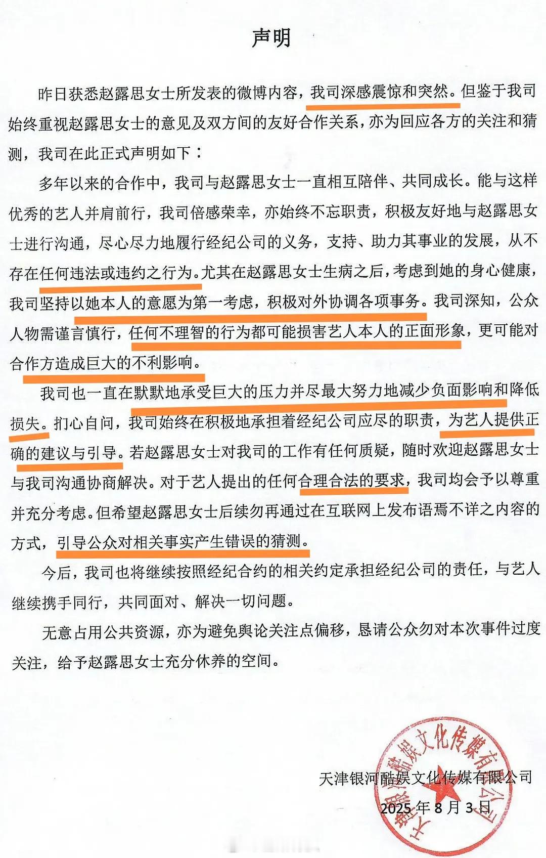 此时再重看银河酷娱的声明，才发现他们把能说的早都说完了“我司深感震惊和突然”：我