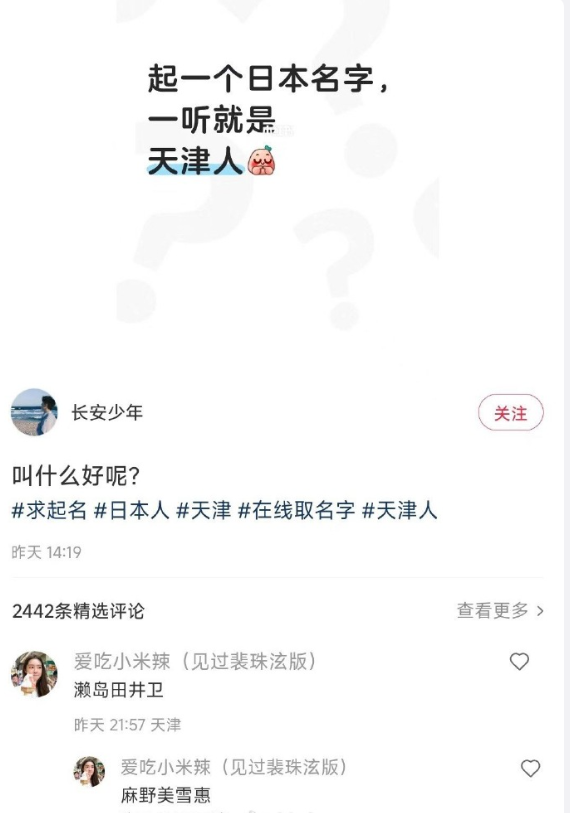 果然一听就是天津人 ​哈哈哈