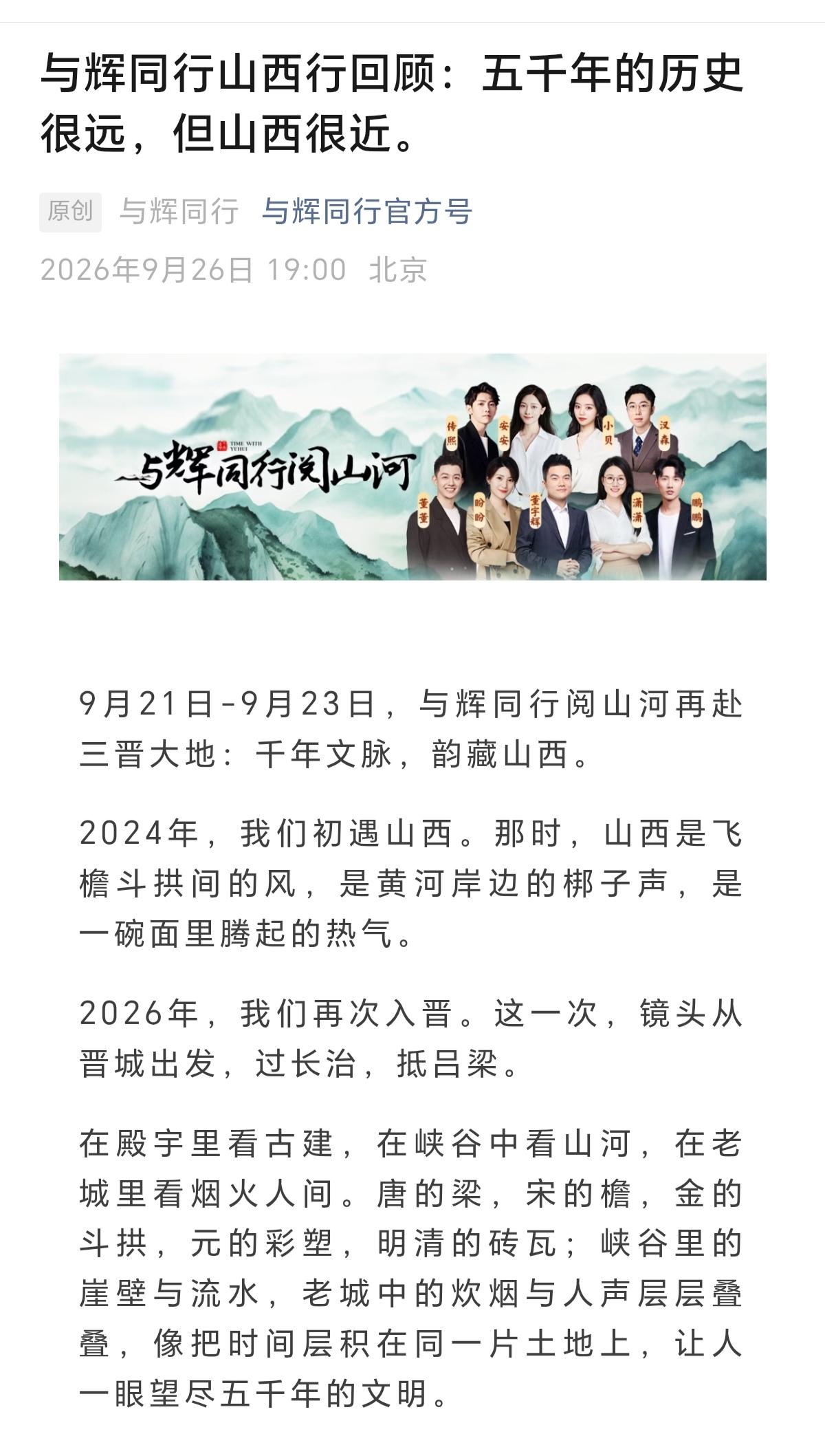 与辉同行山西行回顾：五千年的历史很远，但山西很近