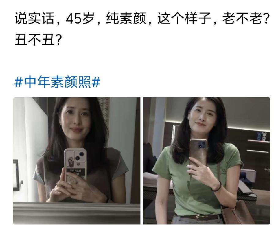 其实你的潜台词，就是老娘很自信，老娘很美，大家来夸夸我！不过，虽然不显年轻，但