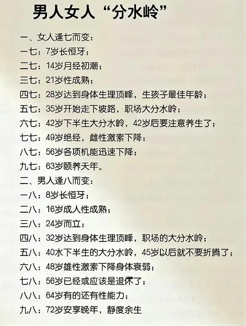 男人的寿命为什么比女人短？也就是说女人相对来说跟男人的结婚年龄相差6到10岁是