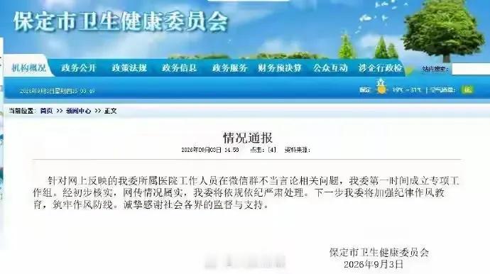 【一个小角色的小人得志】保定这两口子，查肯定是会被查的了，因为上了这种全国性