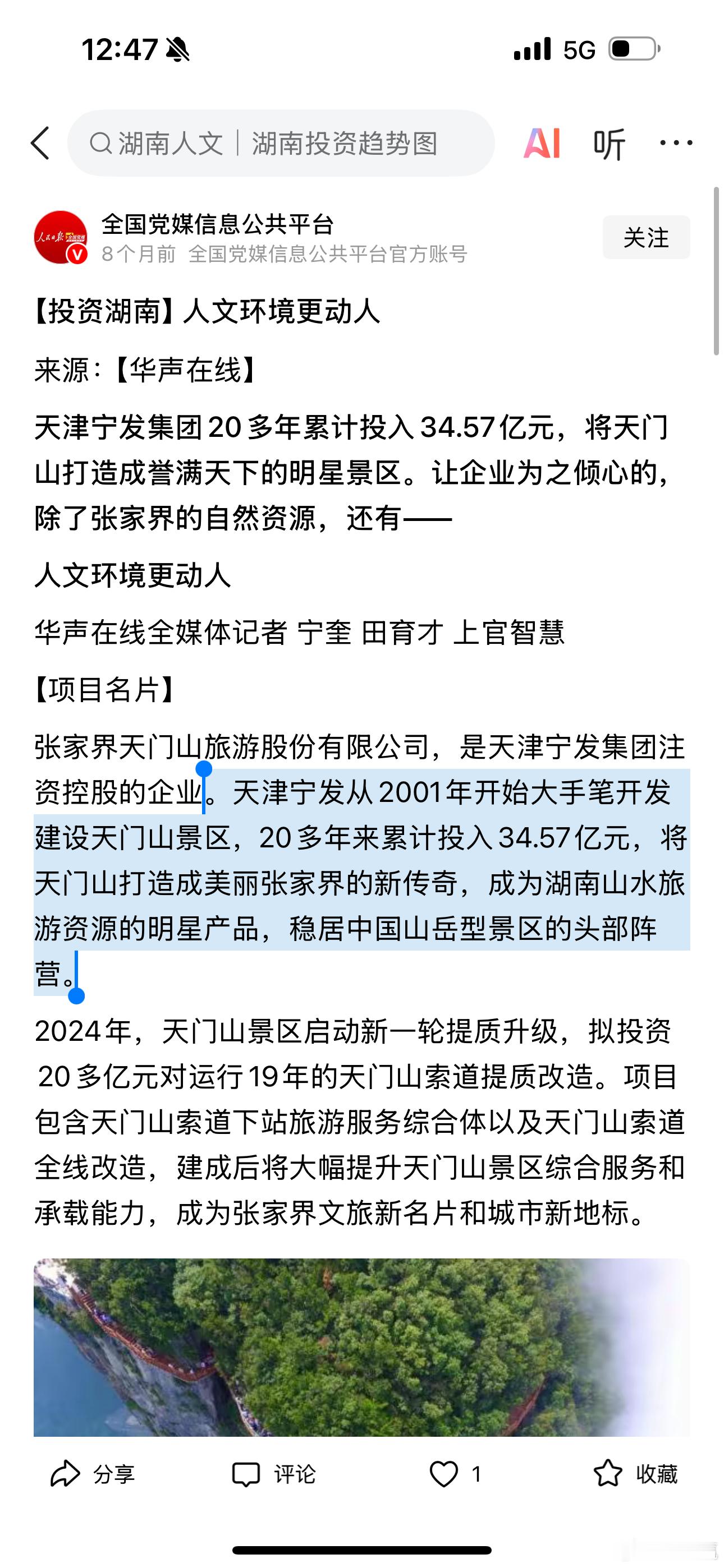 头顶光环、正义感爆棚的媒体又来了。这个景区是天津一个民营企业承包的，01年开始大