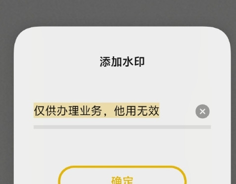 发身份证照片一定要打水印，毕竟防人之心不可无，谁知道别人拿你的身份证会干什么事，