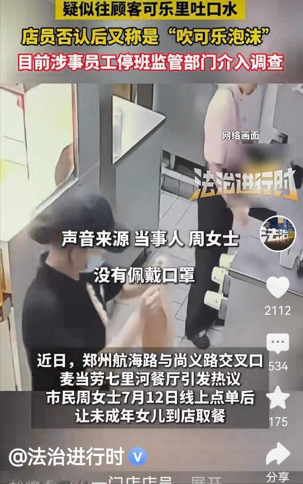 只因取餐的是小孩？郑州妈妈想练孩子胆量，让小姑娘独自去麦当劳取餐，店员见来取餐的