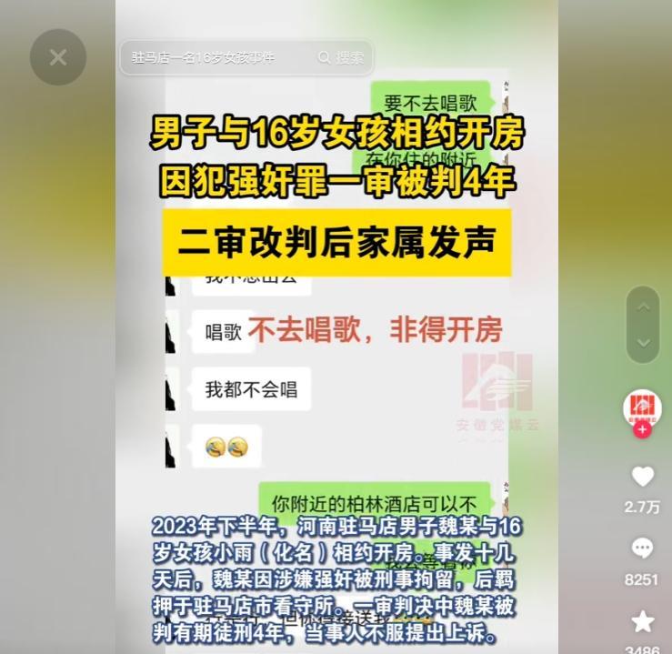 没脱内裤，就不算强奸？”河南一已婚男子与16岁女孩开房，在事情进行的时候，女孩突