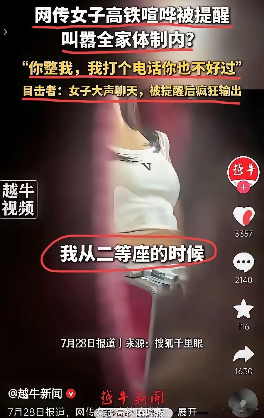 7月27号，沈阳开往某地的高铁上，下午三点半左右，一位女士上车落座后，就开始外放