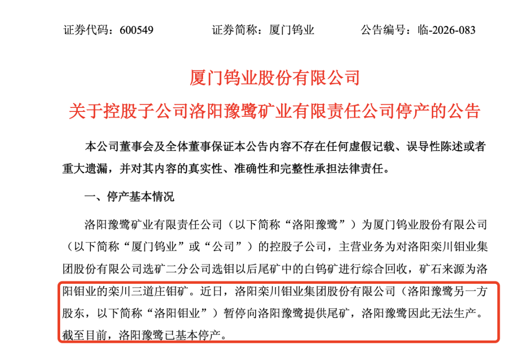 钨矿重磅! 两大矿业巨头合资企业停产