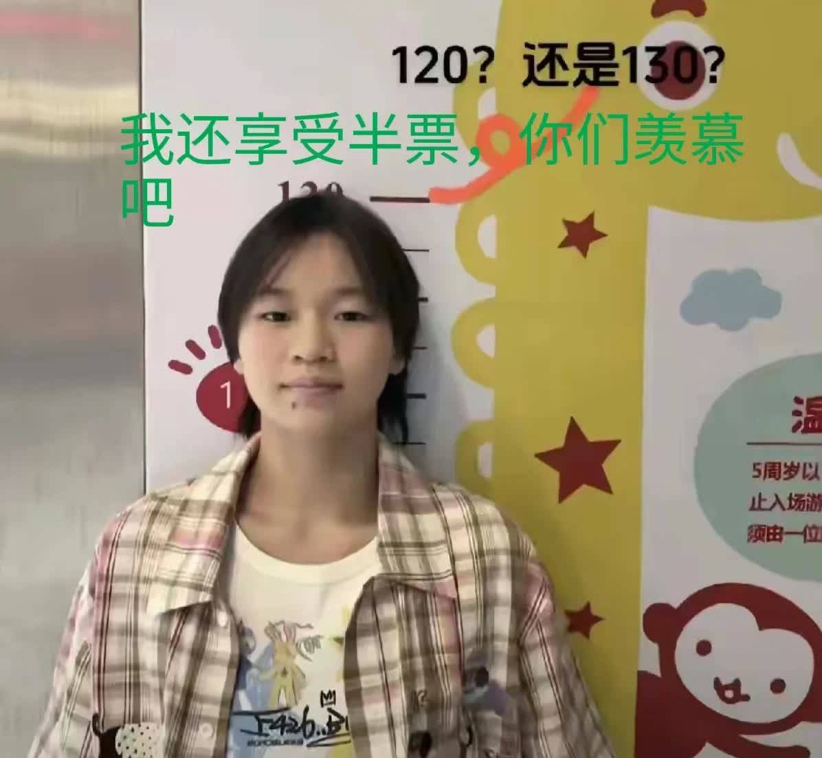 全红婵小心翼翼的又量了量身高，有惊无险，保住半票待遇，感谢老天爷！哈哈，你们羡慕