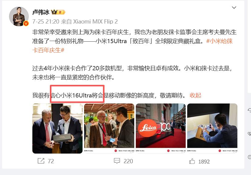闲聊站在8月26日爆料小米16系列改成小米17系列，全面对标iPhone17