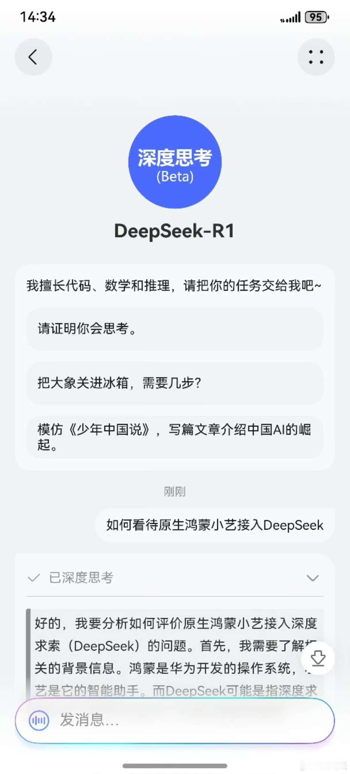 还得是纯血鸿蒙！华为小艺已接入DeepSeek华为纯血鸿蒙HarmonyO