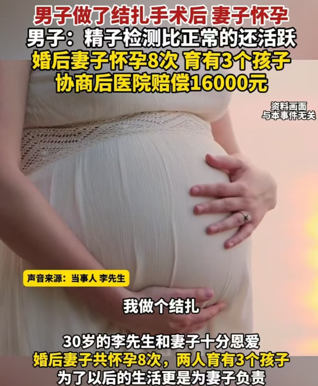 河南周口，女子婚后怀孕8次，生养3个孩子。后来丈夫选择结扎，不过三个月过后，女子