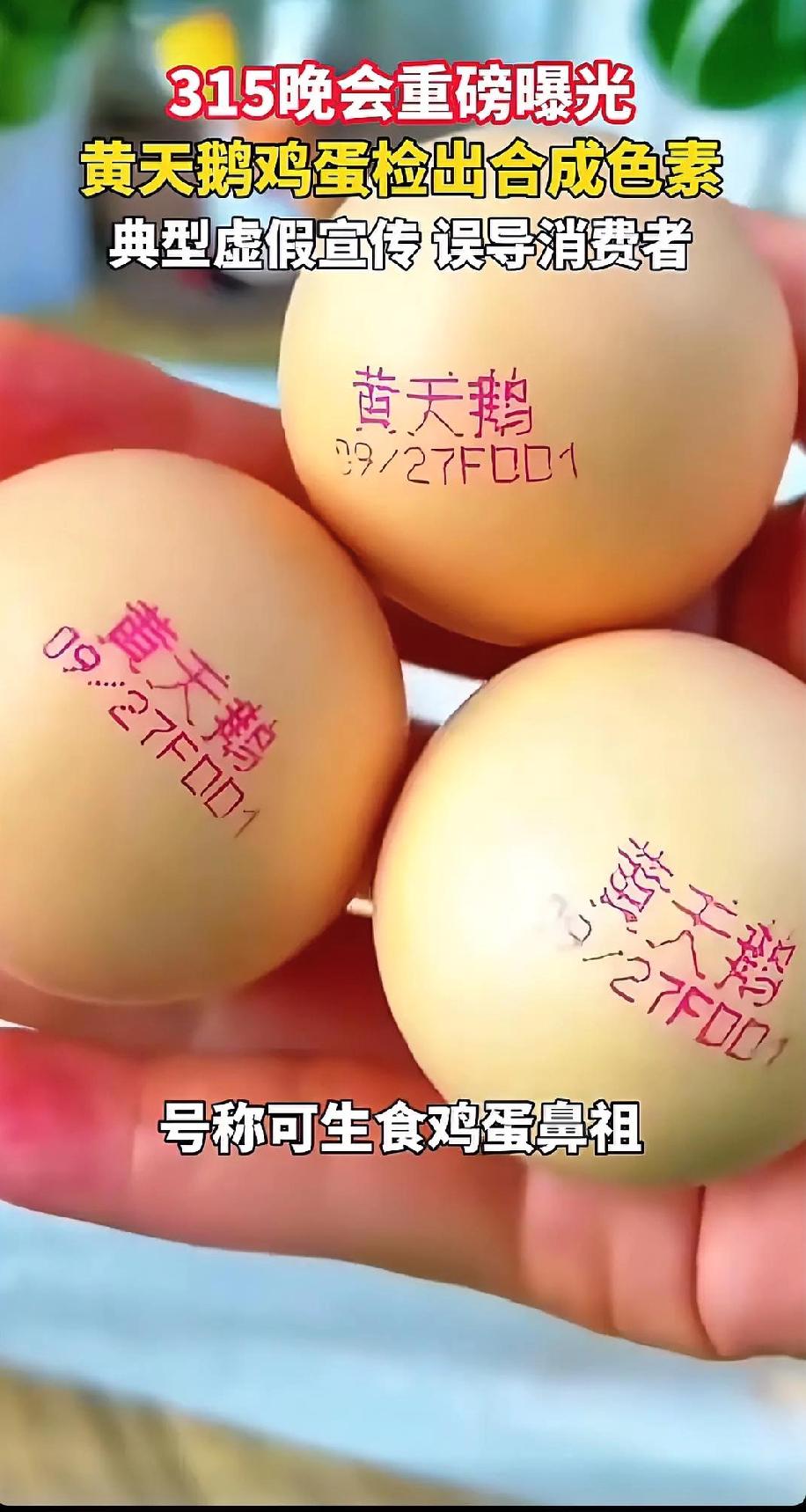 315炸场！高价鸡蛋也玩“化妆”，我们的餐桌信任去哪了太炸裂了，真是没想