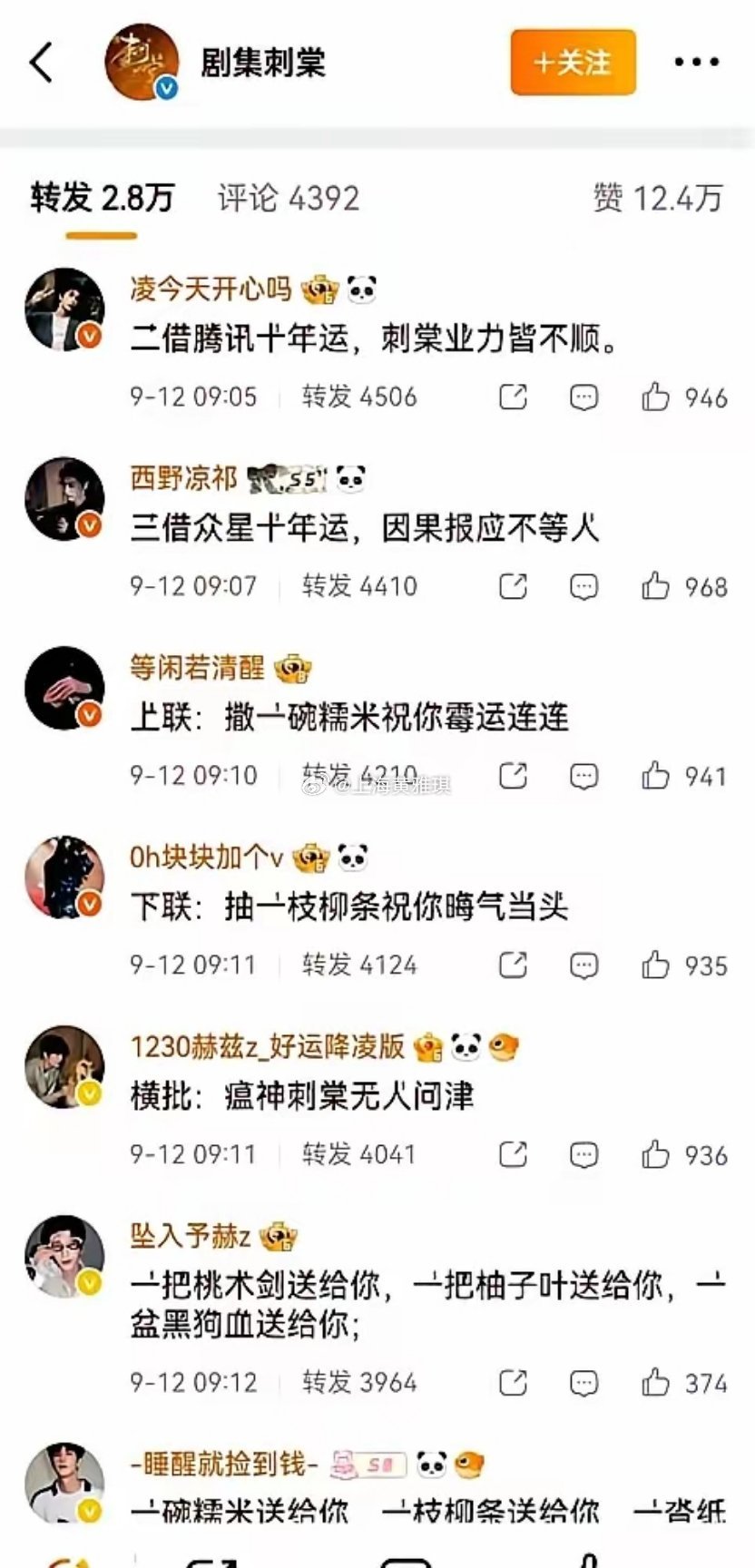 张凌赫粉丝，这次真的闹大了。新剧《刺棠》官宣，男主排在了女主后面。就因为这个番位